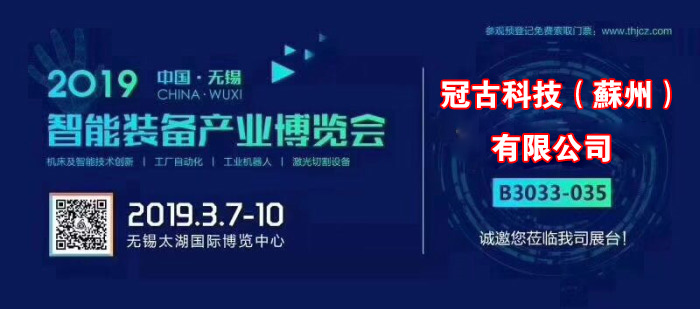 新城镇冠古科技在无锡太湖机床博览会